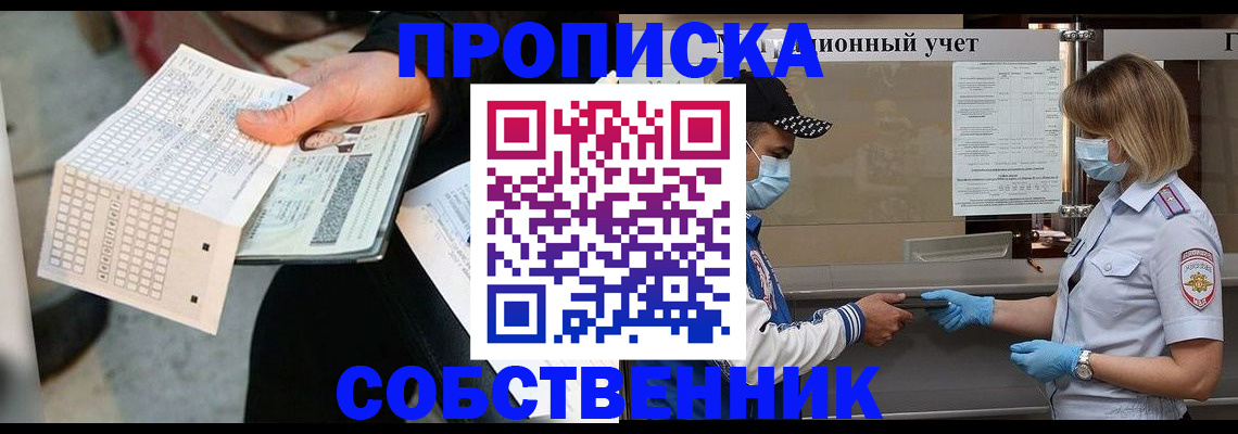 временная регистрация надежно в Пензенской области